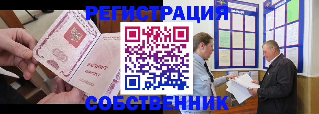 прописка от собственника в Учалы